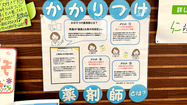 佐賀北薬局のかかりつけ薬局対応