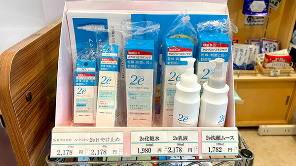 佐賀北薬局の化粧品