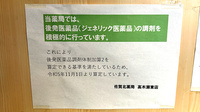 佐賀北薬局 高木瀬東店のジェネリック対応
