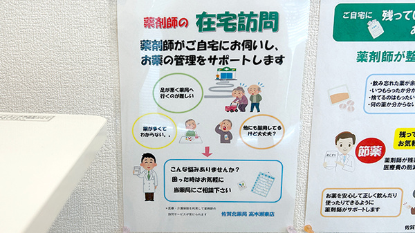 佐賀北薬局 高木瀬東店の在宅対応