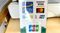 佐賀北薬局 高木瀬東店のクレカ/電子マネー対応