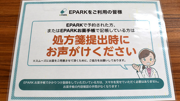 信衆堂調剤薬局のネット受付対応
