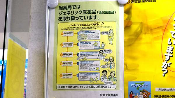 信衆堂調剤薬局のジェネリック対応