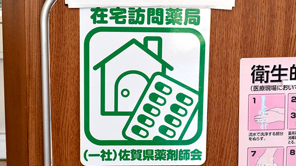 信衆堂調剤薬局の在宅対応