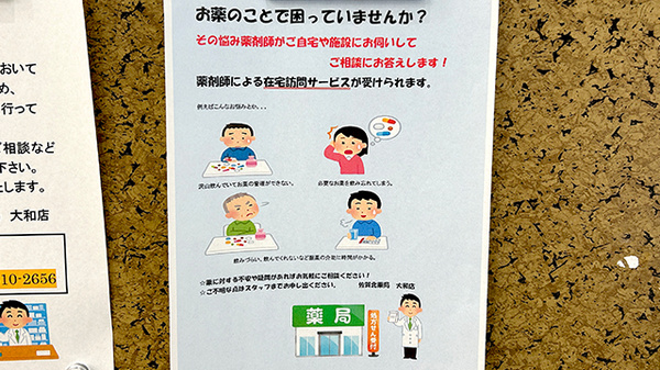 佐賀北薬局 大和店の在宅対応