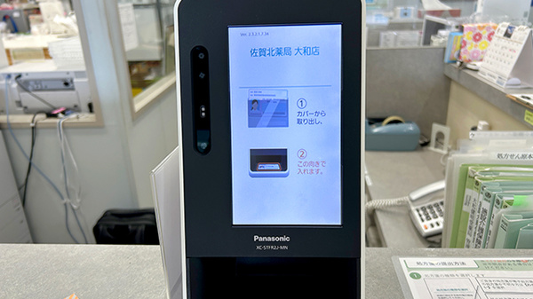 佐賀北薬局 大和店のオンライン資格確認