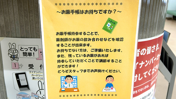 佐賀北薬局 大和店のお薬手帳