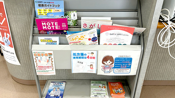 佐賀北薬局 大和店の冊子