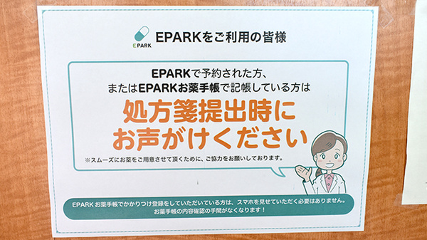 北川薬局和多田店のネット受付対応