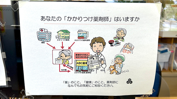 佐賀北薬局 富士大和温泉病院前店のかかりつけ薬局対応