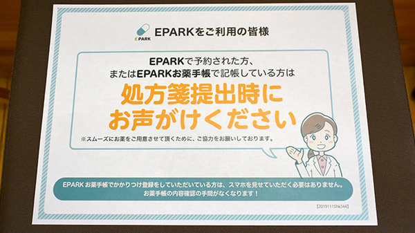 鳴石薬局のネット受付対応