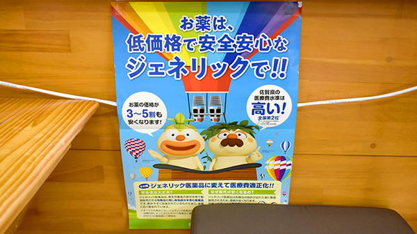 鳴石薬局のジェネリック対応