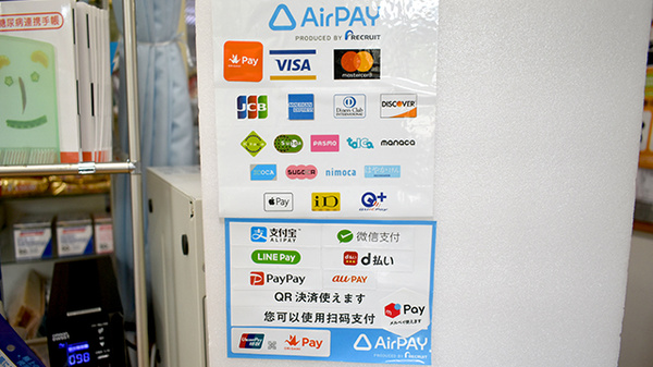 鳴石薬局のクレカ/電子マネー/スマホ決済対応