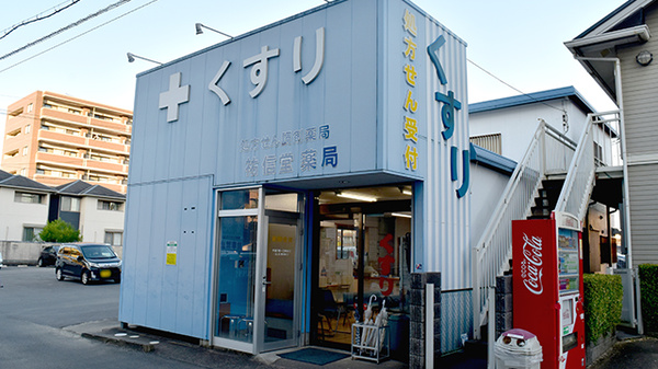 祐信堂薬局の外観