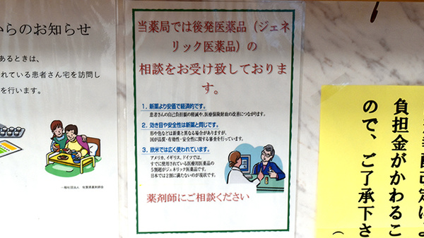 祐信堂薬局のジェネリック対応