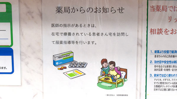 祐信堂薬局の在宅対応