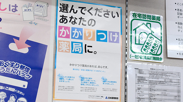 祐信堂薬局のかかりつけ薬局対応