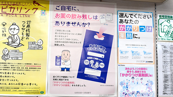 祐信堂薬局の残薬回収サービス