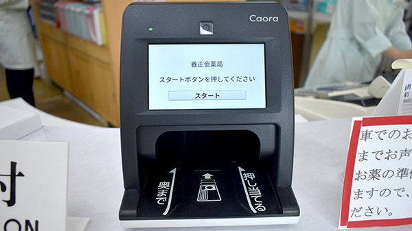 オンライン資格確認