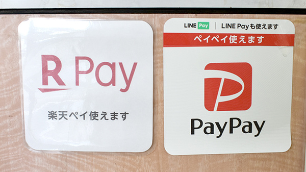 スマホ決済対応