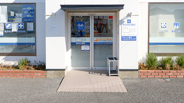 クオール薬局幸手中央店の入口