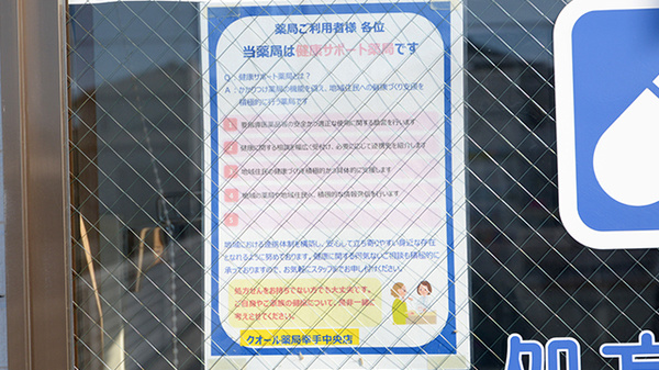 クオール薬局幸手中央店の相談対応