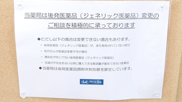 クオール薬局幸手中央店のジェネリック対応