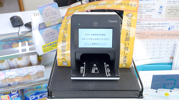 クオール薬局幸手中央店のオンライン資格確認