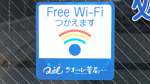 クオール薬局幸手中央店のWi-Fiサービス