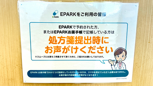 花・花薬局伊奈店のネット受付対応