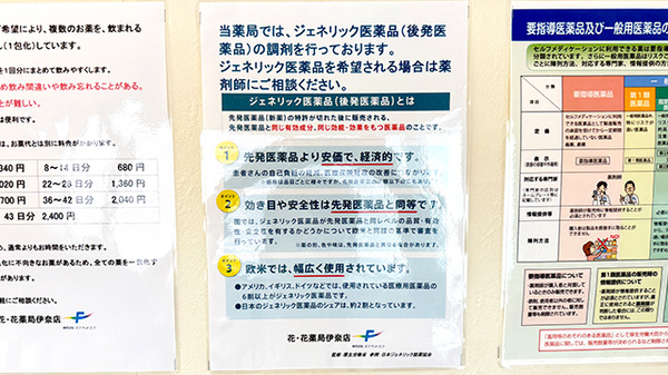 花・花薬局伊奈店のジェネリック対応