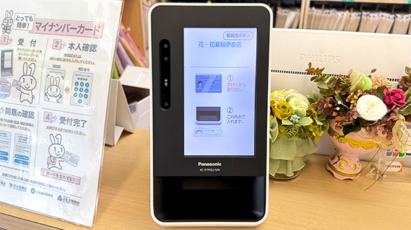 花・花薬局伊奈店のオンライン資格確認