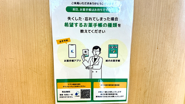 花・花薬局伊奈店の電子お薬手帳対応