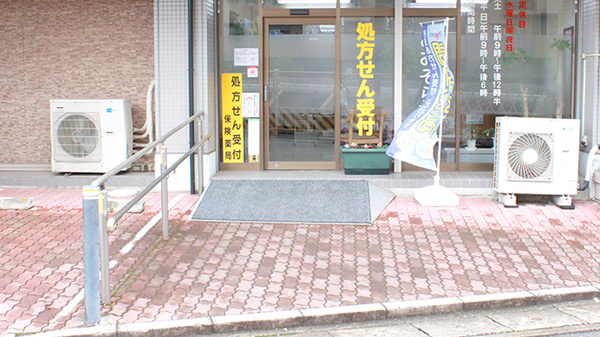 あおぞら薬局せんげん台店の入口