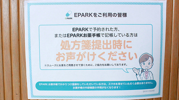 あおぞら薬局せんげん台店のネット受付対応