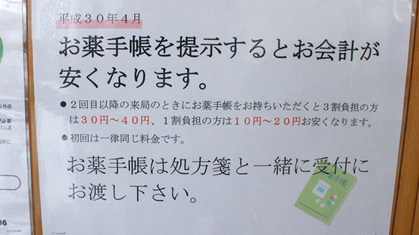 あおぞら薬局せんげん台店のお薬手帳