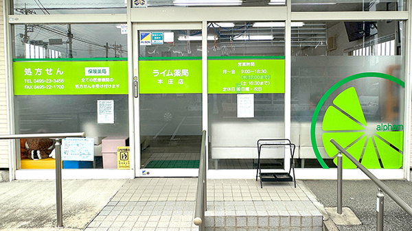 ライム薬局本庄店の入口