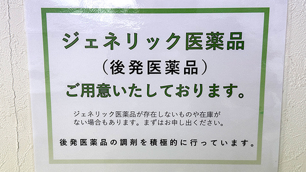 ライム薬局本庄店のジェネリック対応