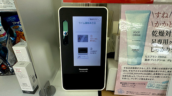 ライム薬局本庄店のオンライン資格確認