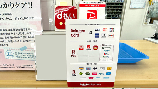 ライム薬局本庄店のクレカ/電子マネー/スマホ決済対応