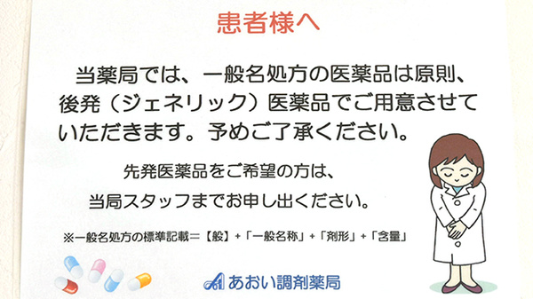 あおい調剤薬局 入間東町店のジェネリック対応