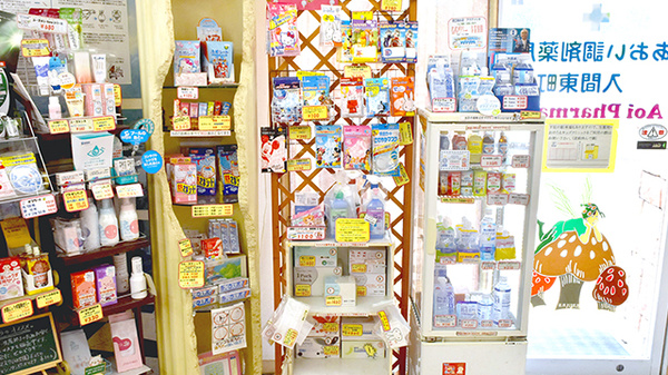 あおい調剤薬局 入間東町店の雑貨品