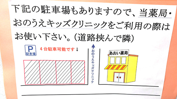 あおい調剤薬局 入間東町店の駐車場案内