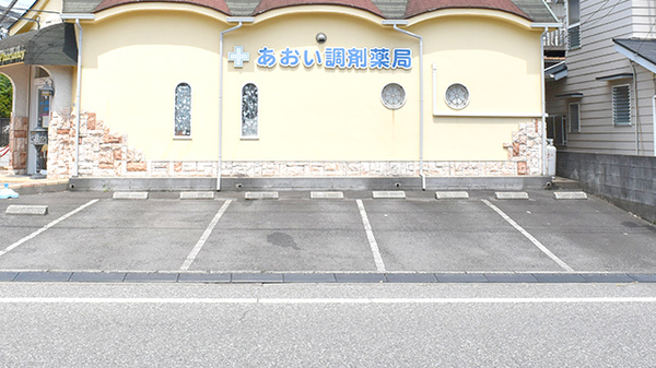 あおい調剤薬局 入間東町店の駐車場