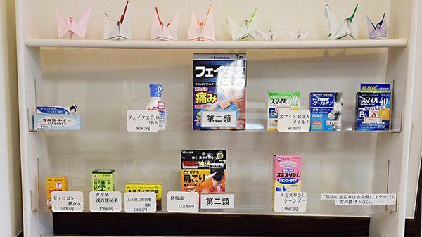 あおい薬局　北店の一般医薬品