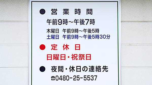 あおい薬局　北店の夜間休日対応