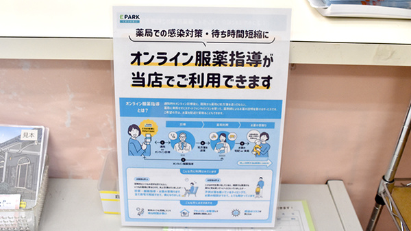 あおば薬局のその他サービス