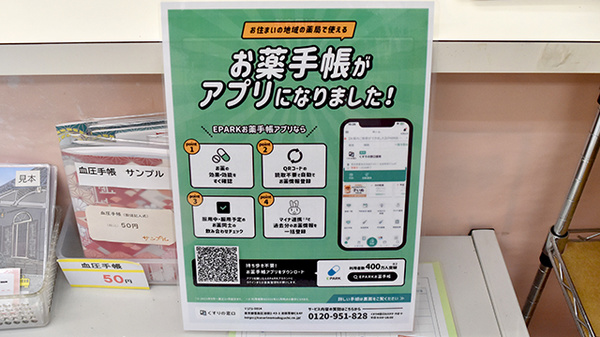 あおば薬局の電子お薬手帳対応