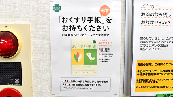 あおば薬局のお薬手帳