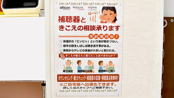 あおば薬局の補聴器相談/取扱い